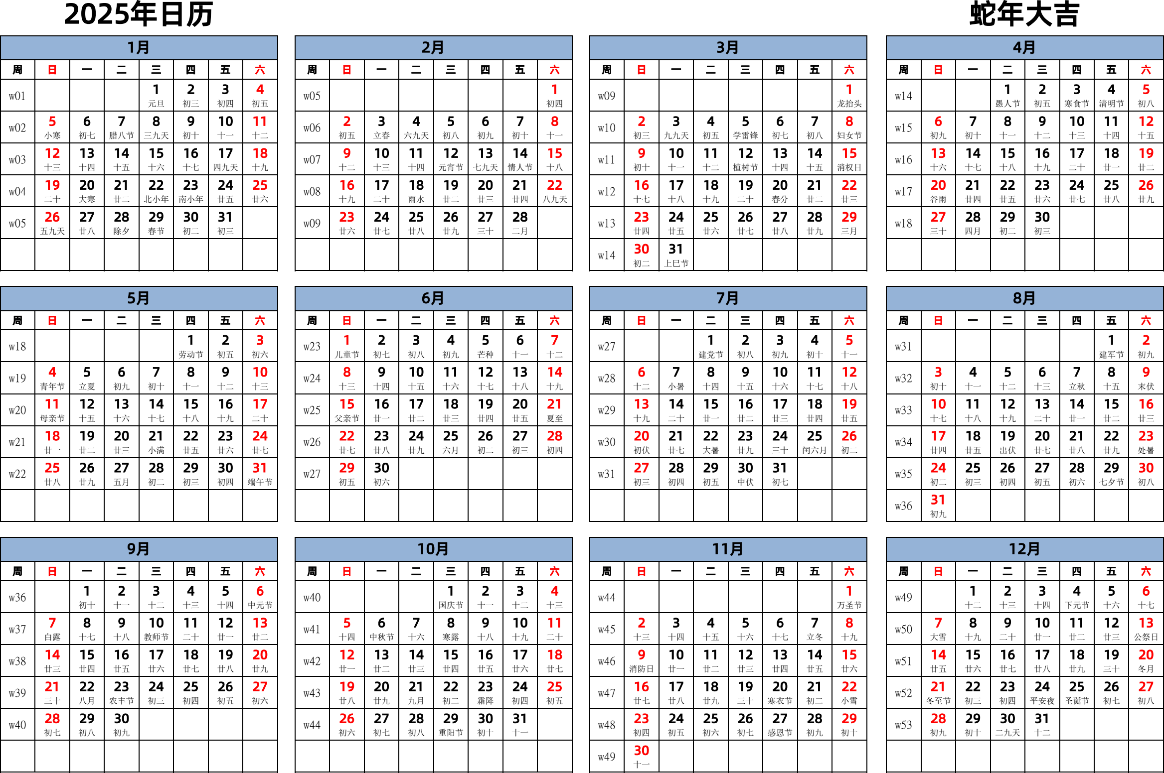 日历表2025年日历 中文版 横向排版 周日开始 带周数 带农历